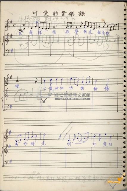 Music Book 蔡秋淋先生創作與筆記藏品圖，第9張
