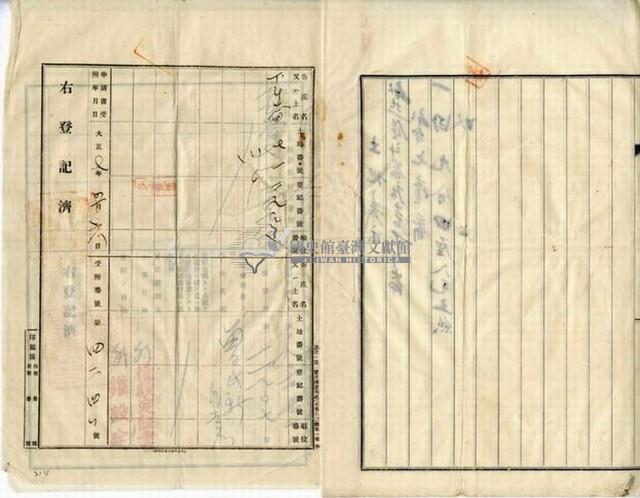 大正七年宋陳氏念賣渡証書藏品圖，第9張