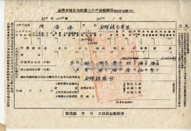 廖溫進西螺鎮農會臺灣省糧食局收購大中戶餘糧聯單藏品圖，第9張