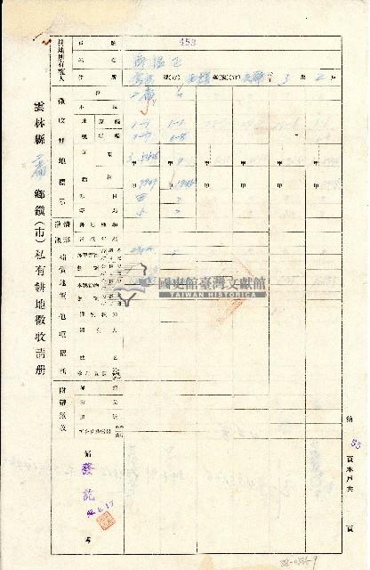 民國四十二年廖溫正雲林縣政府通知書藏品圖，第9張