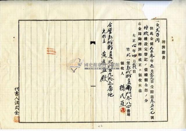 大正三年五月十八日黃進益轉胎權設定証書藏品圖，第9張