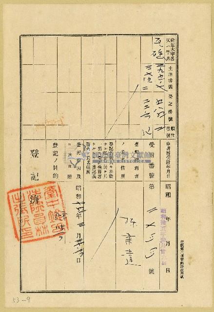 大正元年至昭和十五年陳奇灶土地分筆登記申請書相關文書藏品圖，第9張