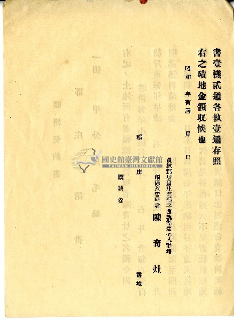福德爺空白贌耕契約書藏品圖，第9張