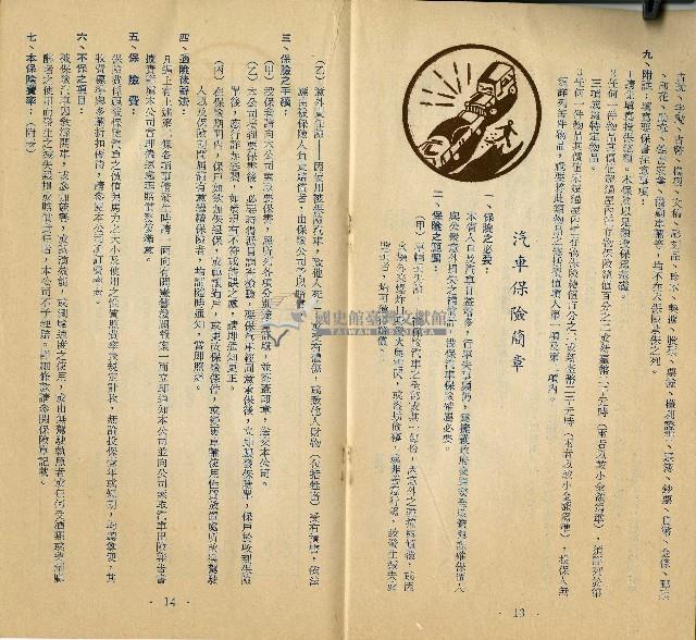 臺灣產物保險股份有限公司簡章專輯藏品圖，第9張