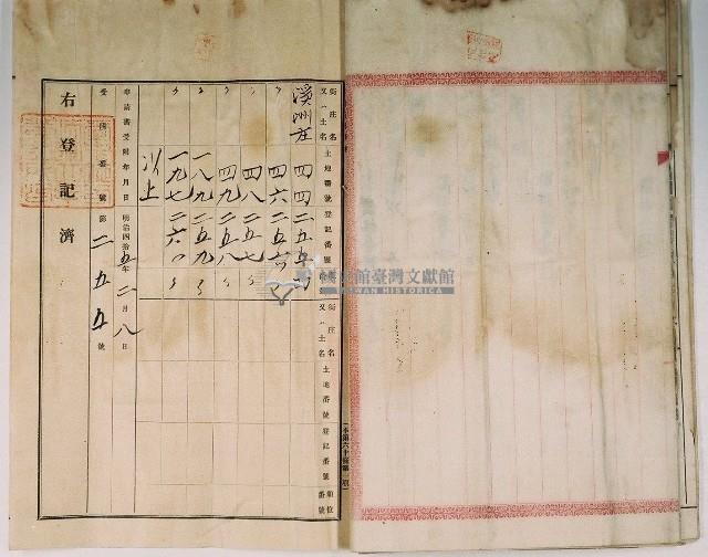 明治四十三年黃海等十人向臺中地方法院大甲登記所提出的土地業主權移轉登記藏品圖，第9張