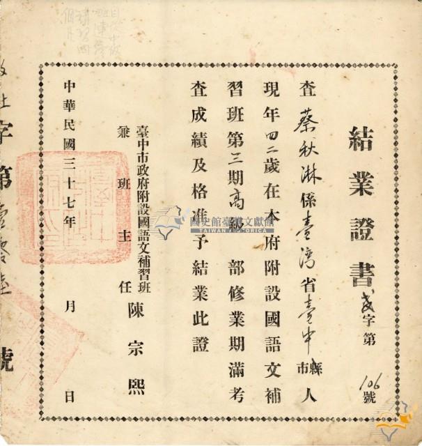 蔡秋淋公務人員儲備登記申請學歷經歷證件冊藏品圖，第9張