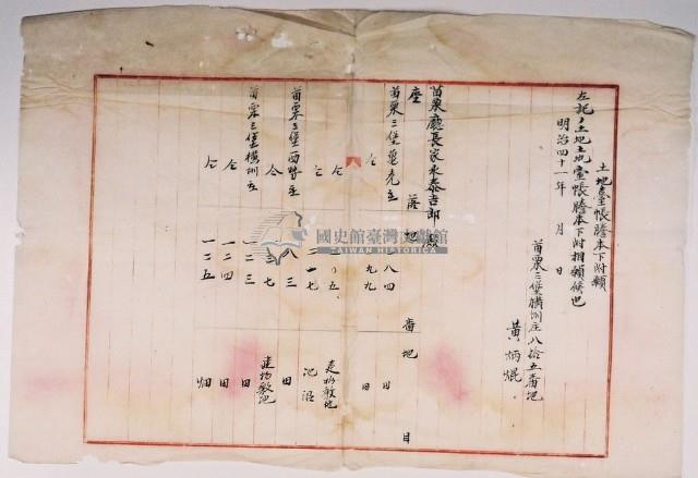 明治四十一年黃炳焜土地臺帳謄本下附願藏品圖，第9張