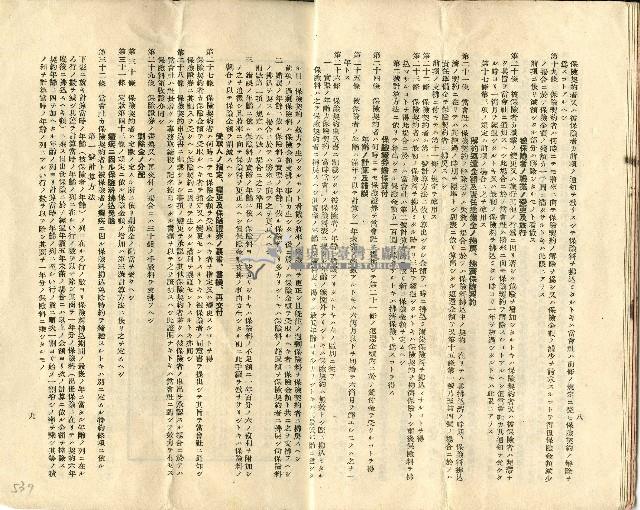 昭和十年汪杭生命保險證券藏品圖，第9張