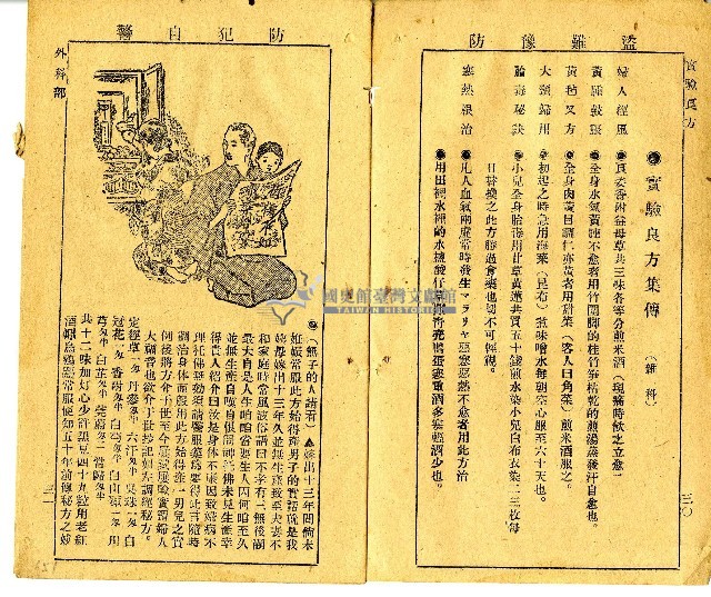 和漢草名對照表藏品圖，第9張
