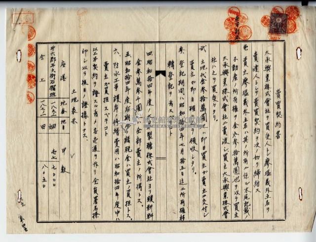 昭和十四年廖史豪等四人賣買契約書藏品圖，第9張