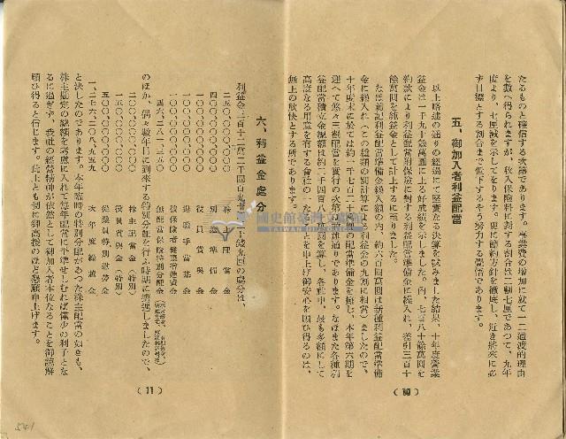 昭和十一年度帝國生命保險株式會社決算概況藏品圖，第9張