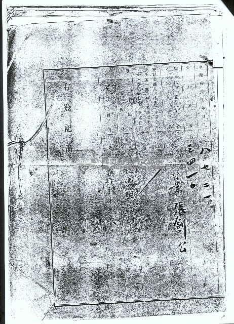 明治四十二年張登邦等業主權保存登記申請書副本之影本藏品圖，第9張