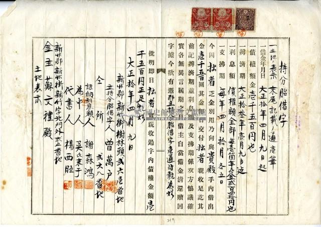 大正拾年四月九日曾萬戶持分胎借字藏品圖，第9張