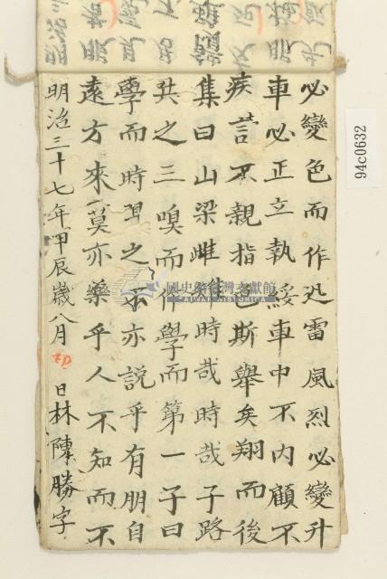 林陳勝明治三十七年習字本藏品圖，第9張