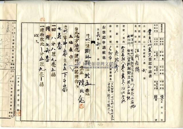 大正七年朱福土地賣渡証書藏品圖，第19張