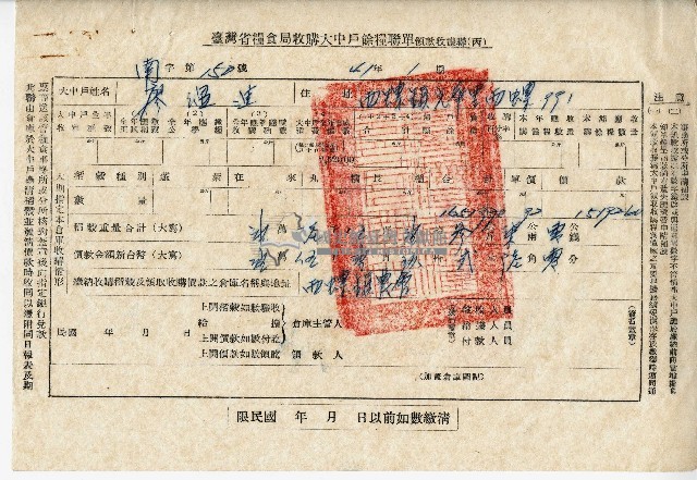 廖溫進西螺鎮農會臺灣省糧食局收購大中戶餘糧聯單藏品圖，第19張