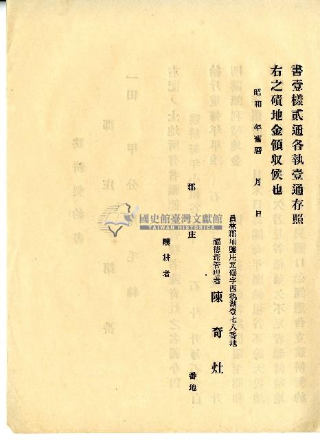 福德爺空白贌耕契約書藏品圖，第19張