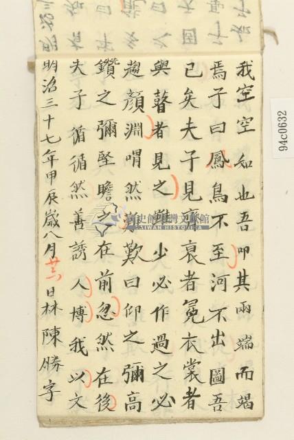 林陳勝明治三十七年習字本藏品圖，第19張