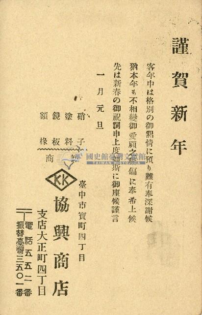 蔡敦波家族領收商界親友之邀請函與明信片組藏品圖，第19張