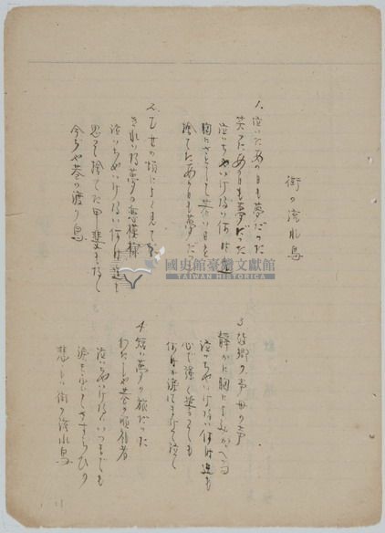 手抄日本流行歌曲藏品圖，第19張