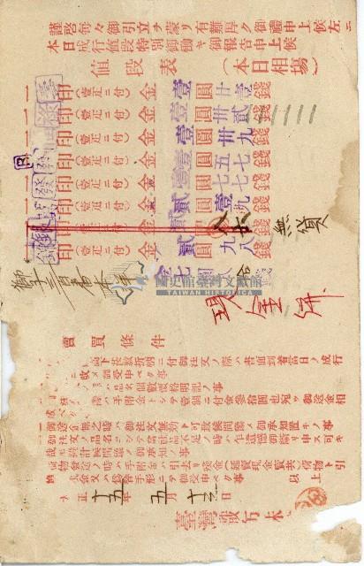 蔡敦波家族領收商界親友之邀請函與明信片組藏品圖，第119張