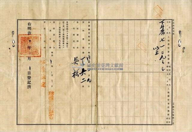 大正七年朱福土地賣渡証書藏品圖，第29張