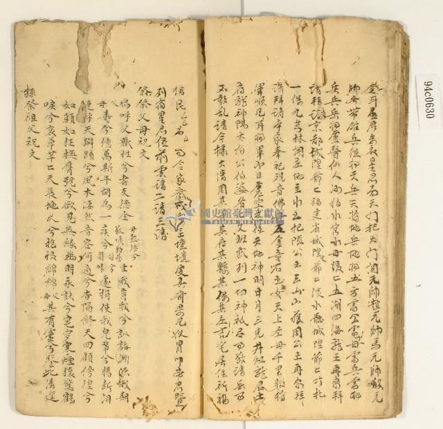 詩詞散文合輯藏品圖，第29張