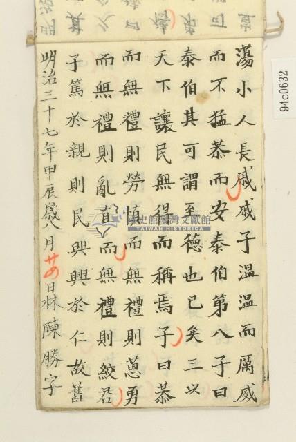 林陳勝明治三十七年習字本藏品圖，第29張