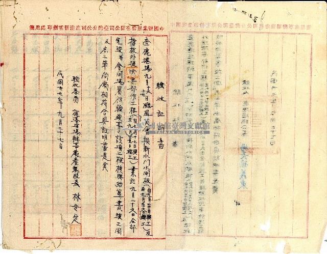 民國卅七年九月二十七日鹿港塩場孫義東林安定等開立驗收證明書及收據結算書藏品圖，第2張