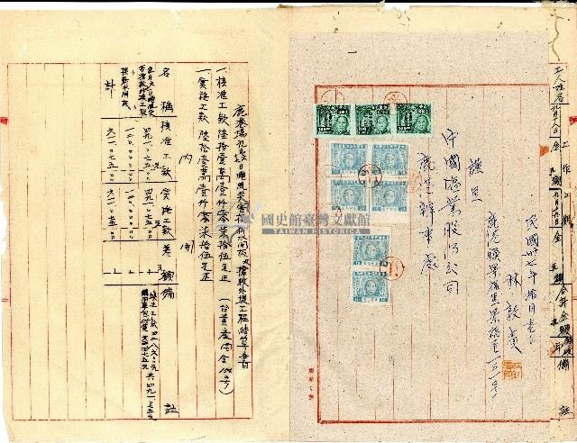 民國卅七年九月二十七日鹿港塩場孫義東林安定等開立驗收證明書及收據結算書藏品圖，第12張