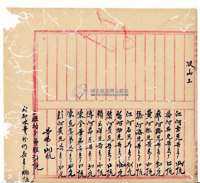 光緒十一十二年協源蔗廍備忘錄藏品圖，第37張