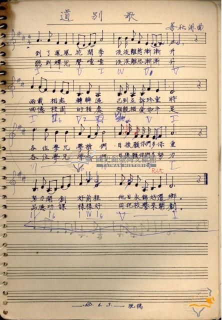 Music Book 蔡秋淋先生創作與筆記藏品圖，第37張