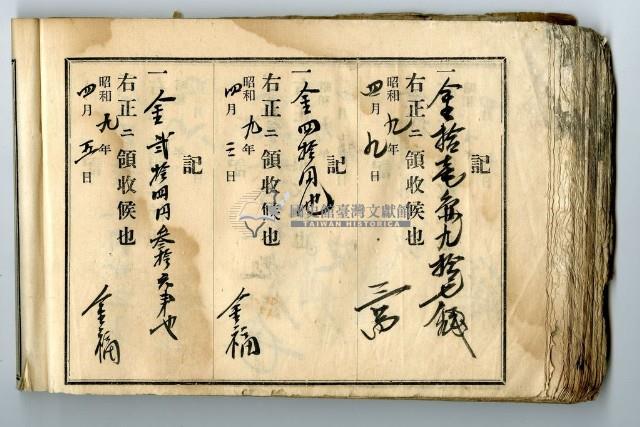 昭和九年領收帳冊藏品圖，第37張