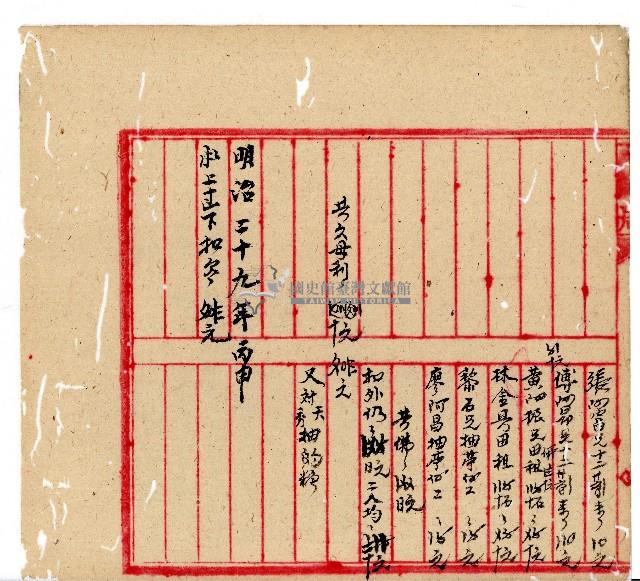 光緒十年協源號合夥簿藏品圖，第37張