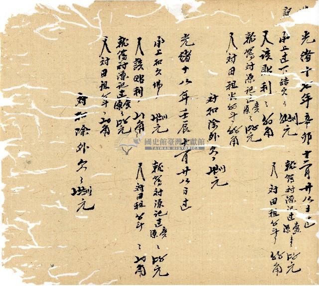 光緒十年廿一年協源號帳簿藏品圖，第37張