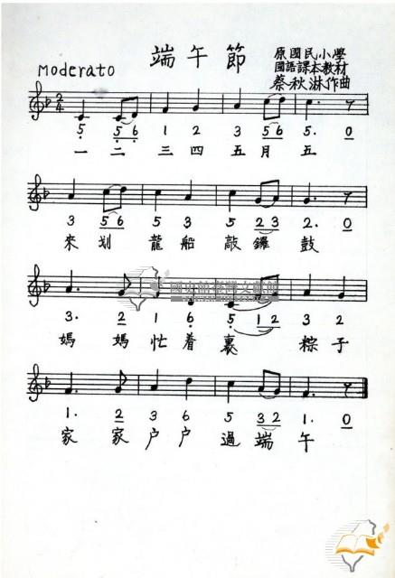 野餐伴奏譜等多種蔡秋淋作樂譜藏品圖，第37張