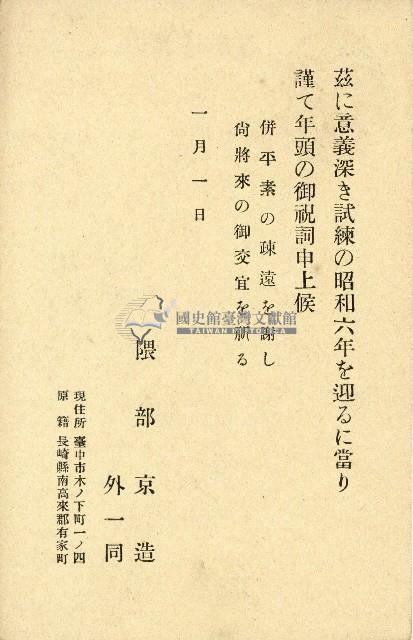 蔡敦波家族領收商界親友之邀請函與明信片組藏品圖，第37張