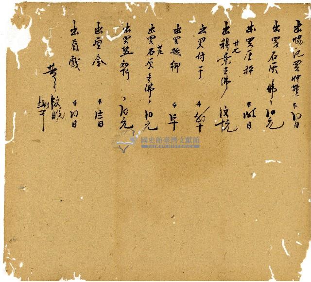 光緒十三年陳協和號出入數簿藏品圖，第37張