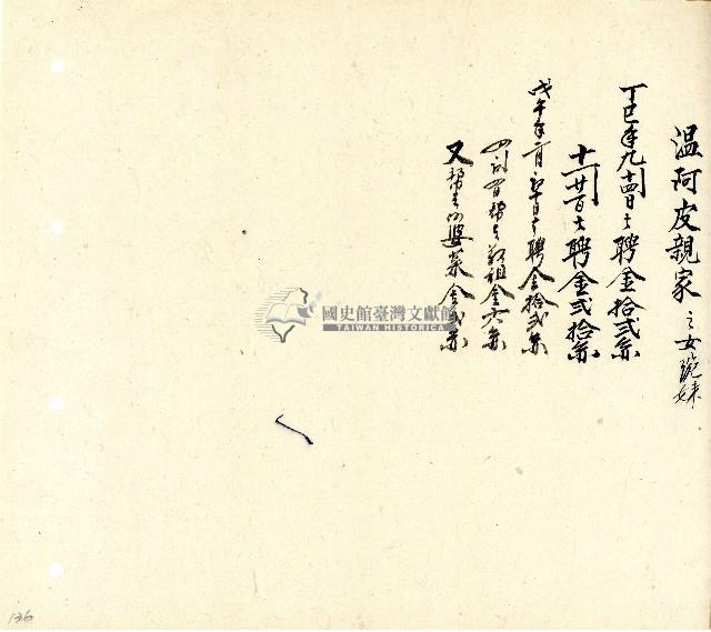 向陽齋帳簿藏品圖，第137張