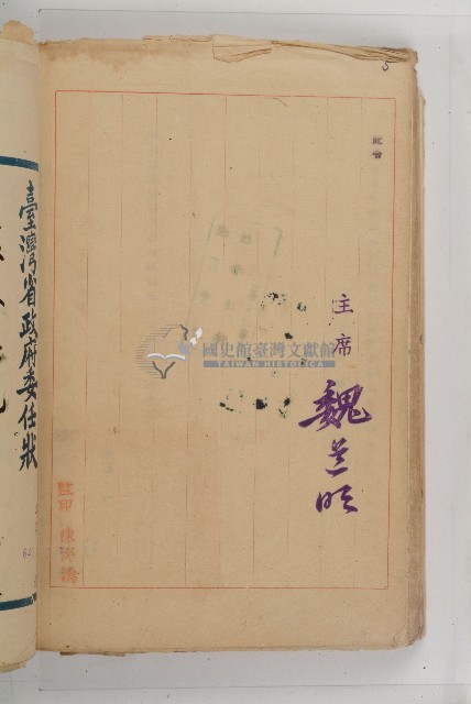 怡萱堂文書集冊藏品圖，第137張