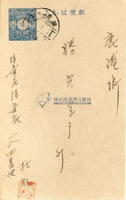 蔡敦波家族領收商界親友之邀請函與明信片組藏品圖，第137張