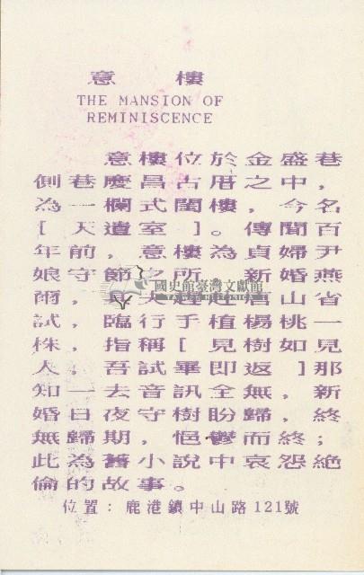 蔡敦波家族領收商界親友之邀請函與明信片組藏品圖，第237張