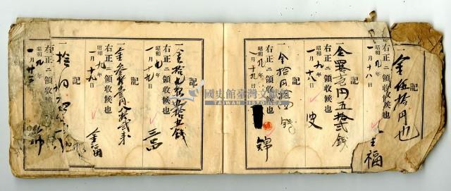 昭和九年領收帳冊藏品圖，第97張