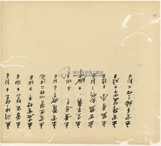 光緒十五十六年陳協和號帳簿藏品圖，第97張