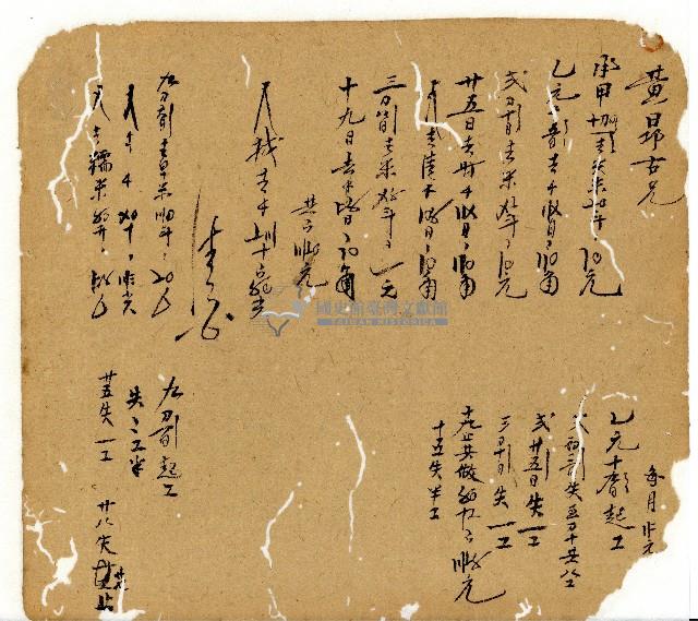 光緒十一年陳協和號出入數簿藏品圖，第97張