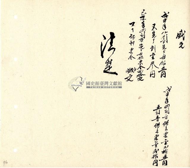 向陽齋帳簿藏品圖，第97張