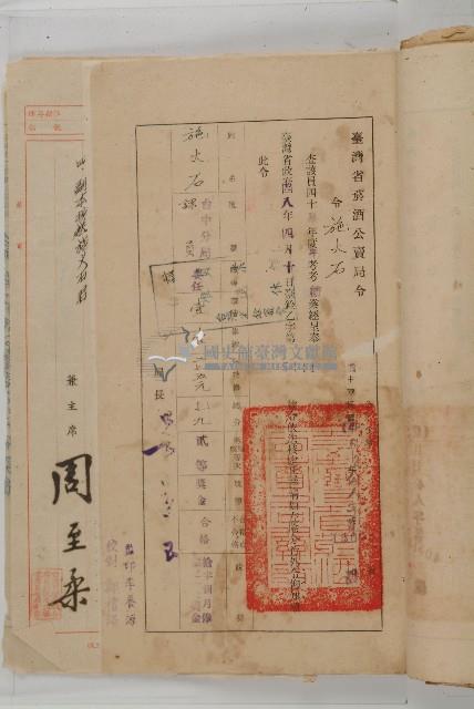怡萱堂文書集冊藏品圖，第97張