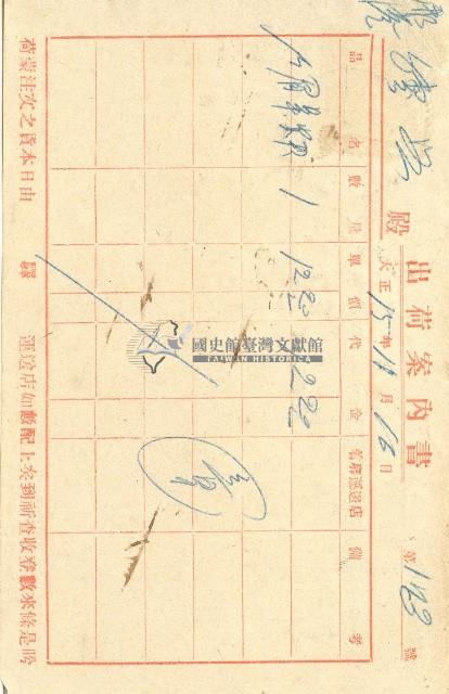 蔡敦波家族領收商界親友之邀請函與明信片組藏品圖，第97張