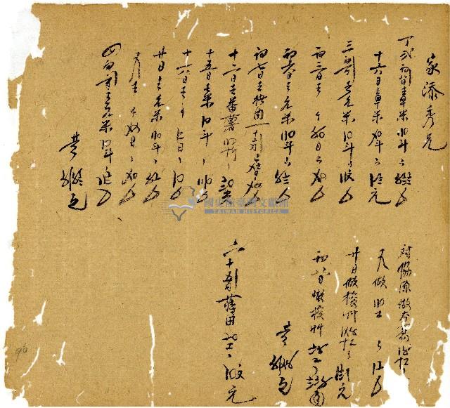 光緒十三年陳協和號出入數簿藏品圖，第97張