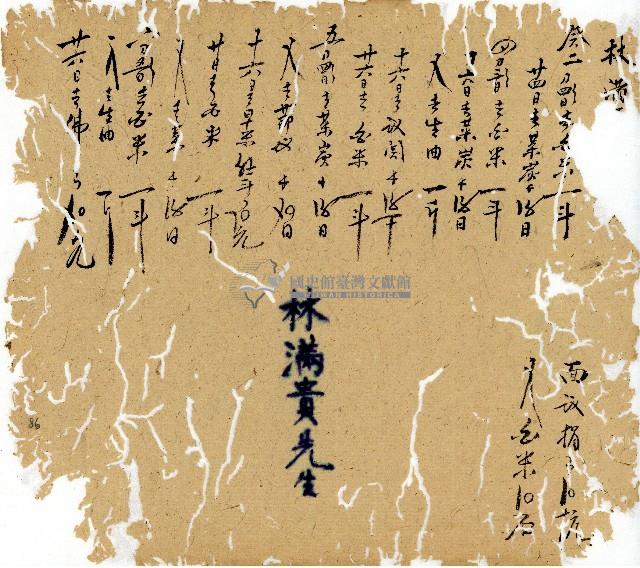 光緒九年陳協和號出入數簿藏品圖，第87張